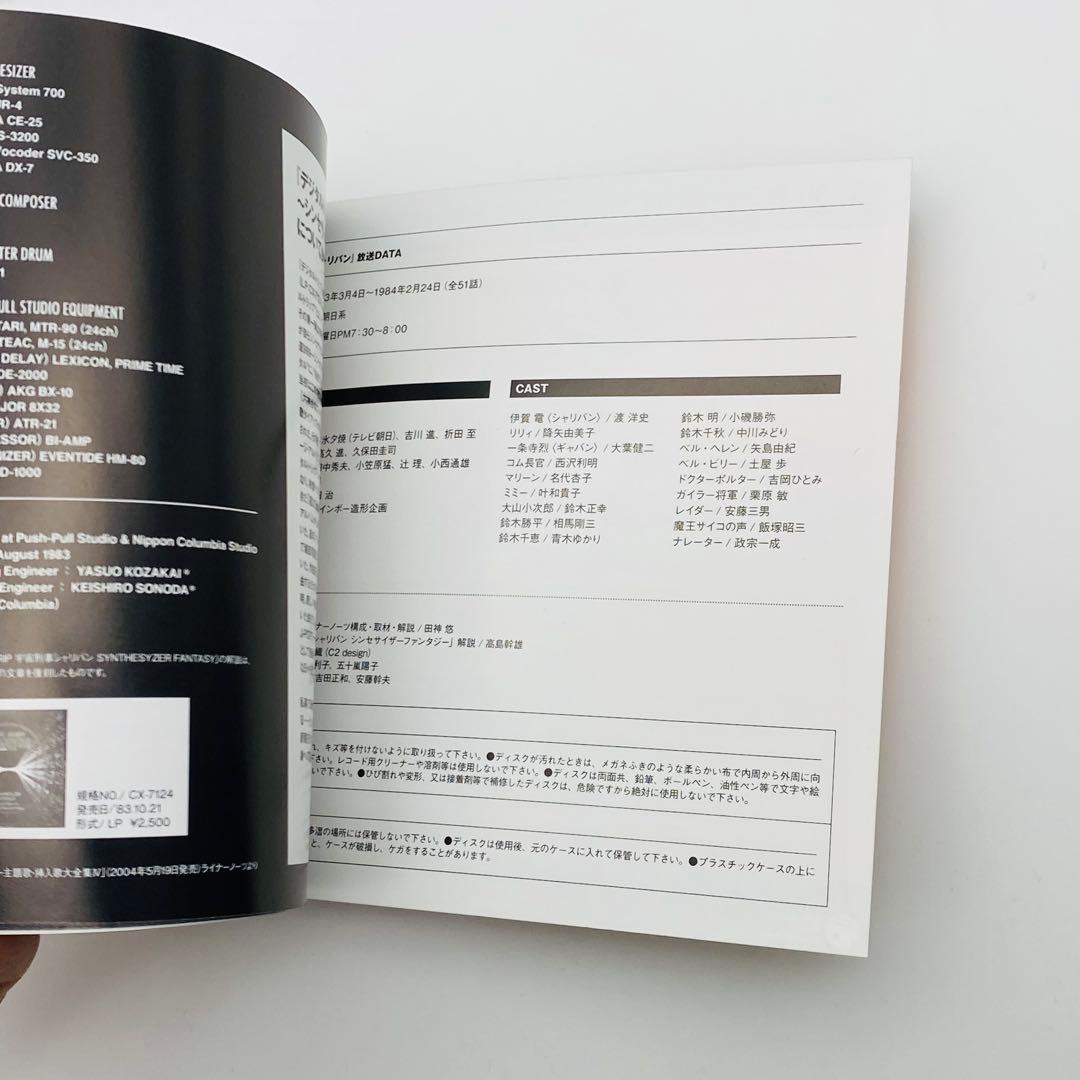 宇宙刑事シャリバン オリジナル・サウンドトラック CD