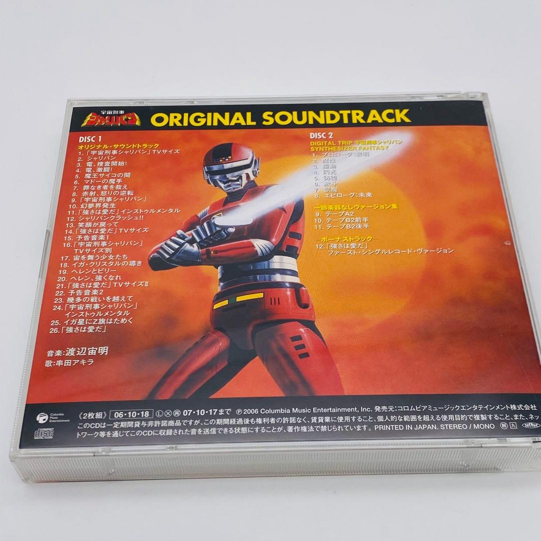 宇宙刑事シャリバン オリジナル・サウンドトラック CD