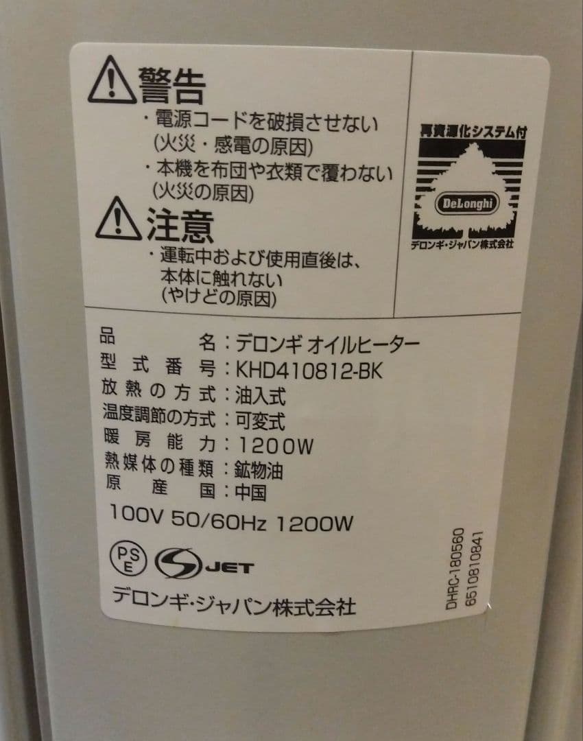De'Longhi デロンギオイルヒーターKHD410812-BK
