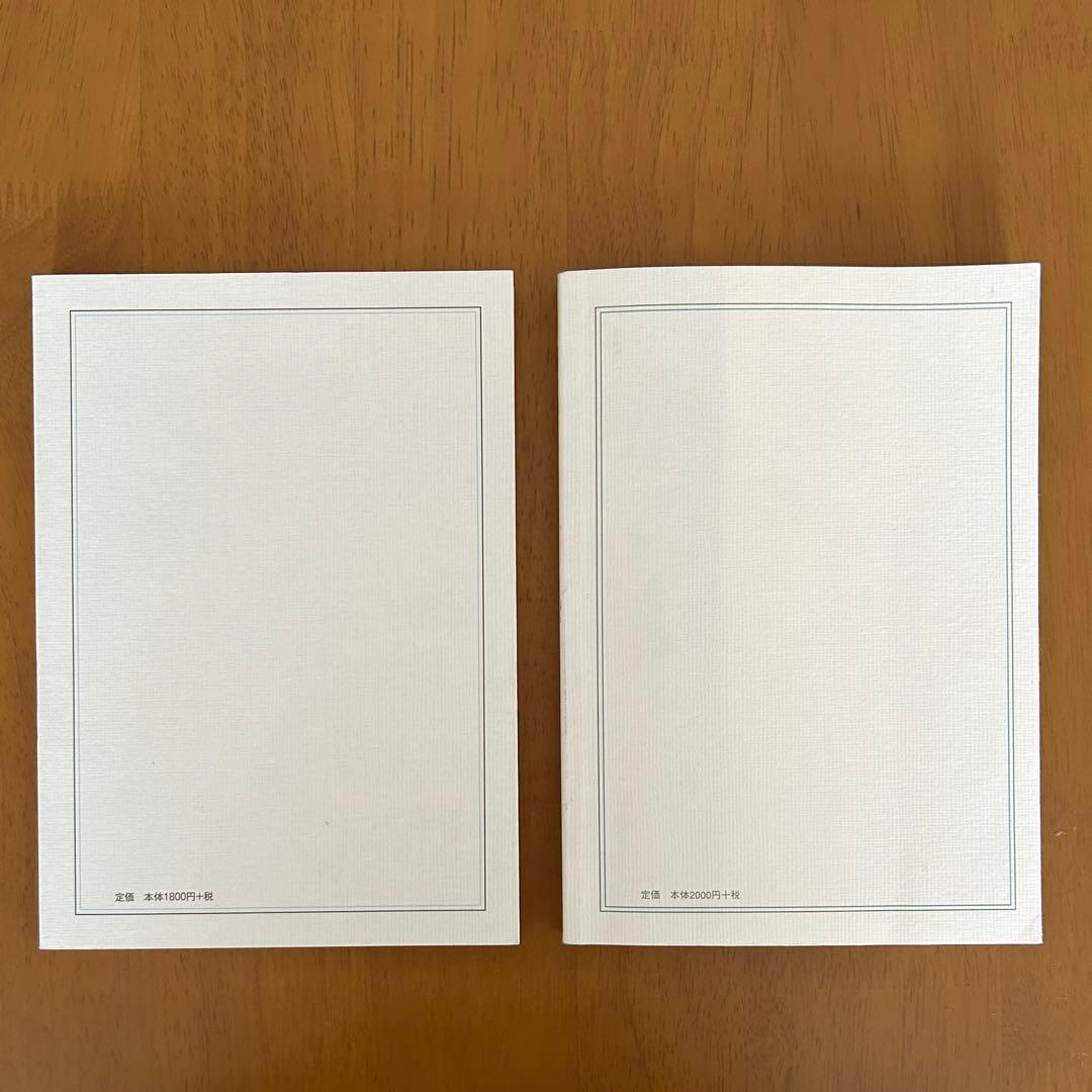 愉気法 1 & 2 セット 野口晴哉