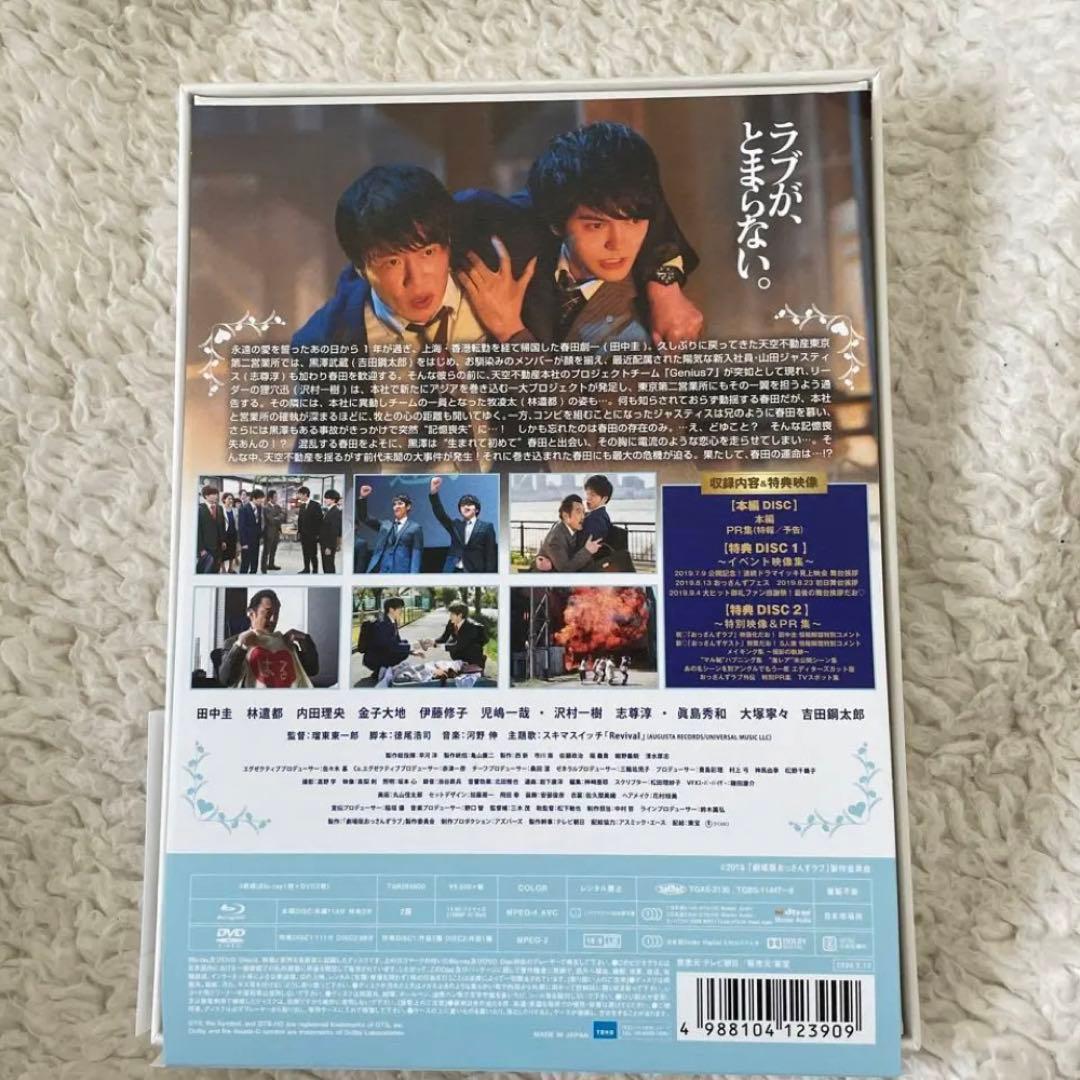 【最終値下げ】おっさんずラブ 田中圭 さん まとめ売り