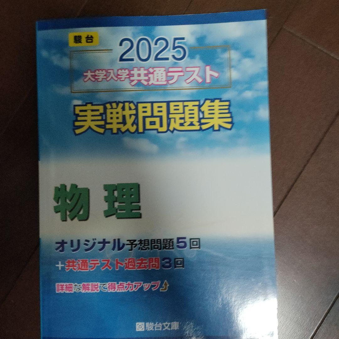 共通テスト過去問、予想問題集駿台文庫