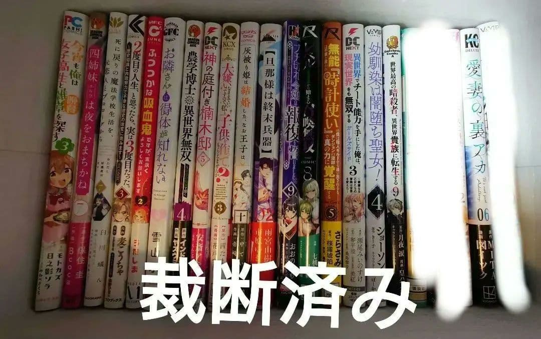 【裁断済】漫画　コミック　新刊　続巻　2/14追加有