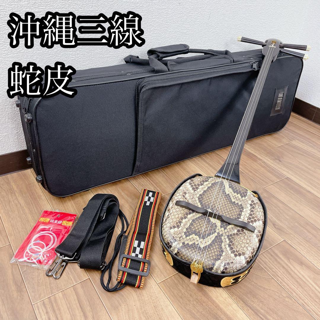 沖縄 三線 蛇皮 民謡 和楽器