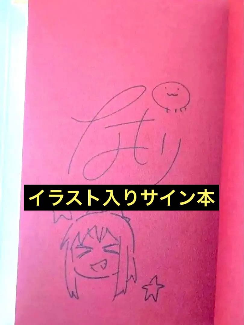 【イラストサイン本】ゆるゆり なもり展 画集2 「直筆イラストサイン入り」