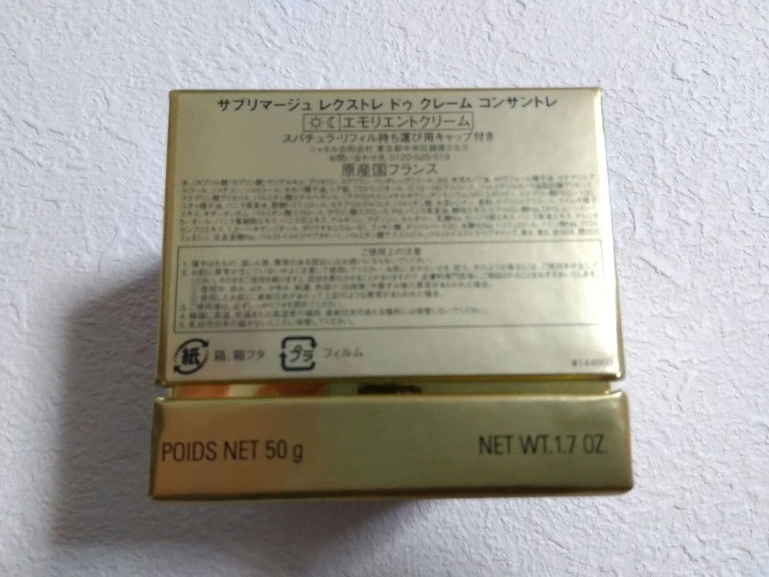 シャネル サブリマージュ　レクストレ ドゥ　クレーム　コンサントレ　50g