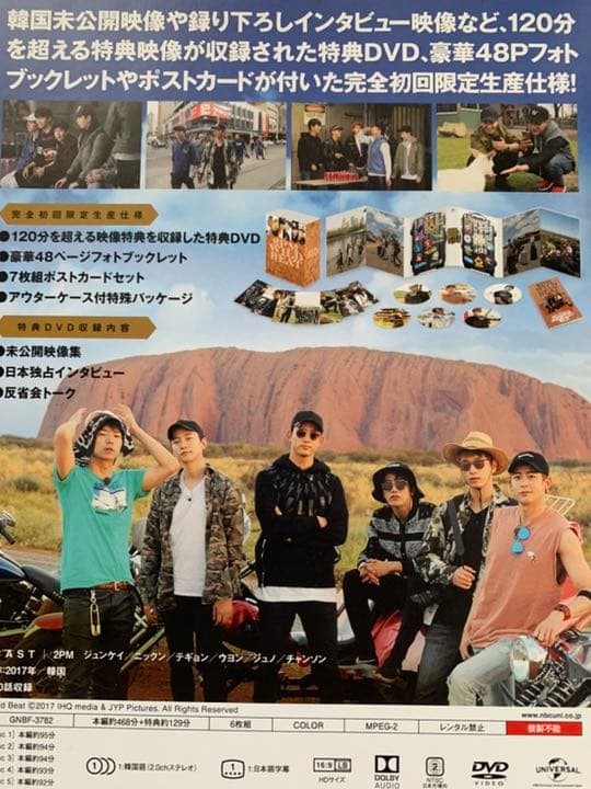 韓国TV史上初体験旅行記 2PM WILD BEAT 全巻