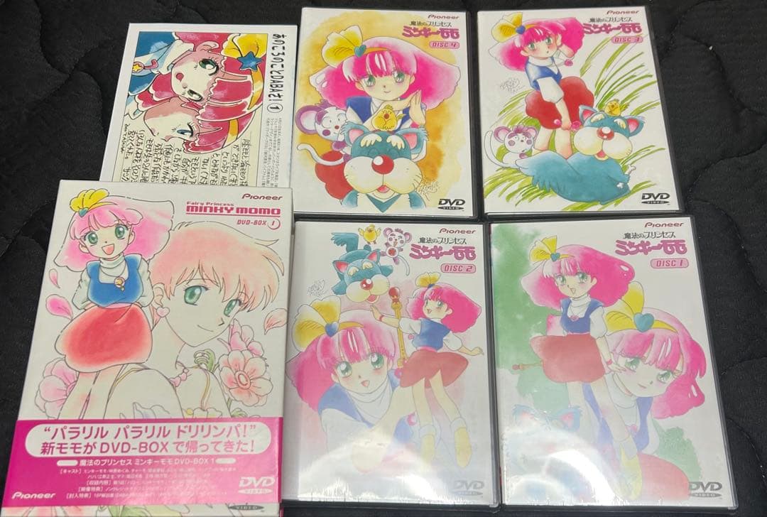 魔法のプリンセス ミンキーモモ　DVD BOX1 セット　まとめ売り　未開封含