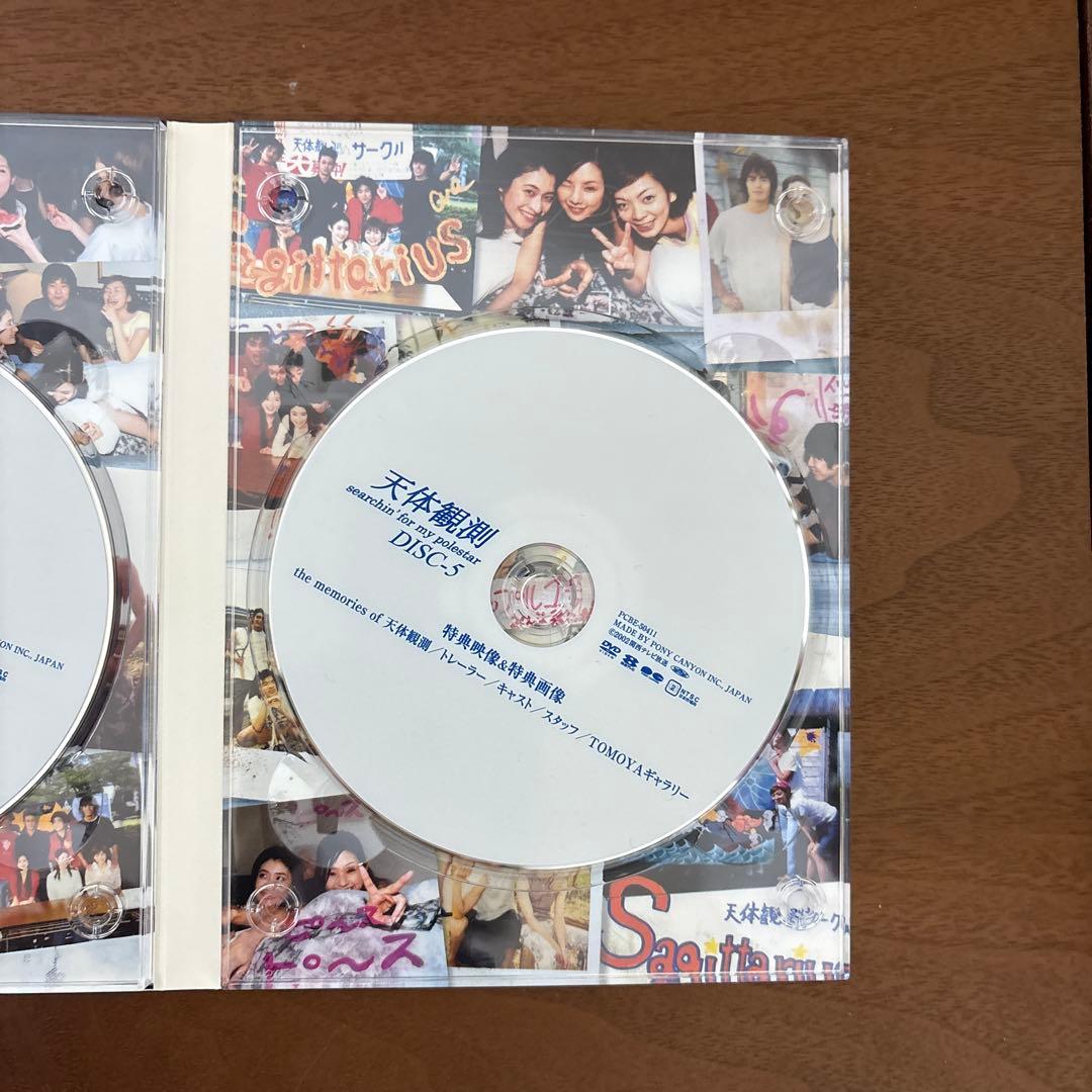 天体観測 DVD-BOX〈5枚組〉