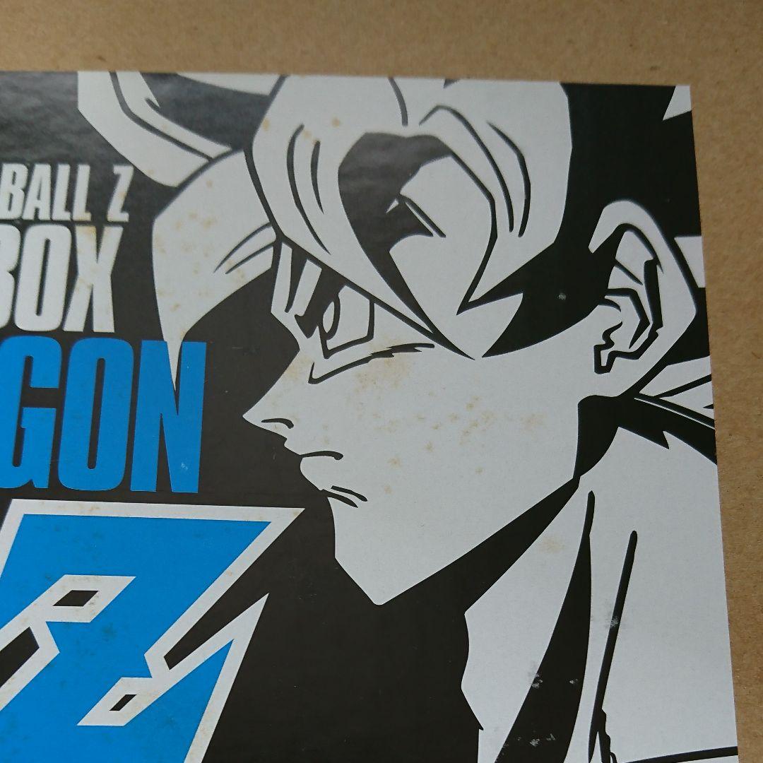 ドラゴンボール DRAGON BOX Z編 VOL.1&VOL.2 セット