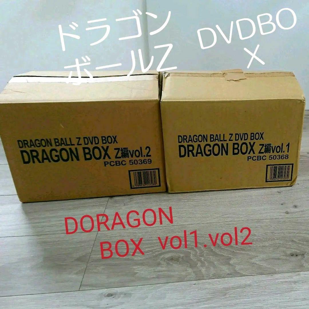 ドラゴンボール DRAGON BOX Z編 VOL.1&VOL.2 セット