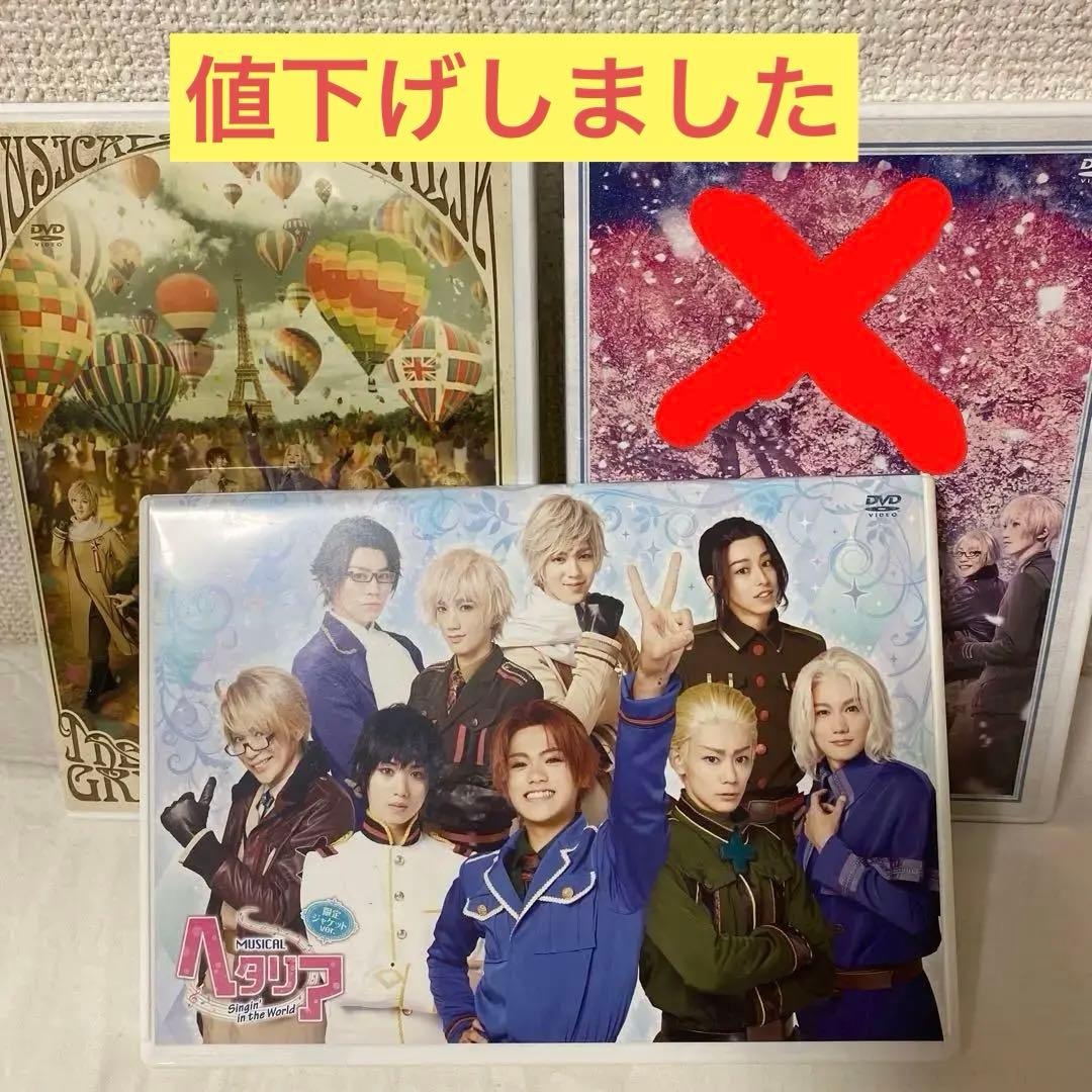 (値下げ)ミュージカル ヘタリア　DVD2公演セット