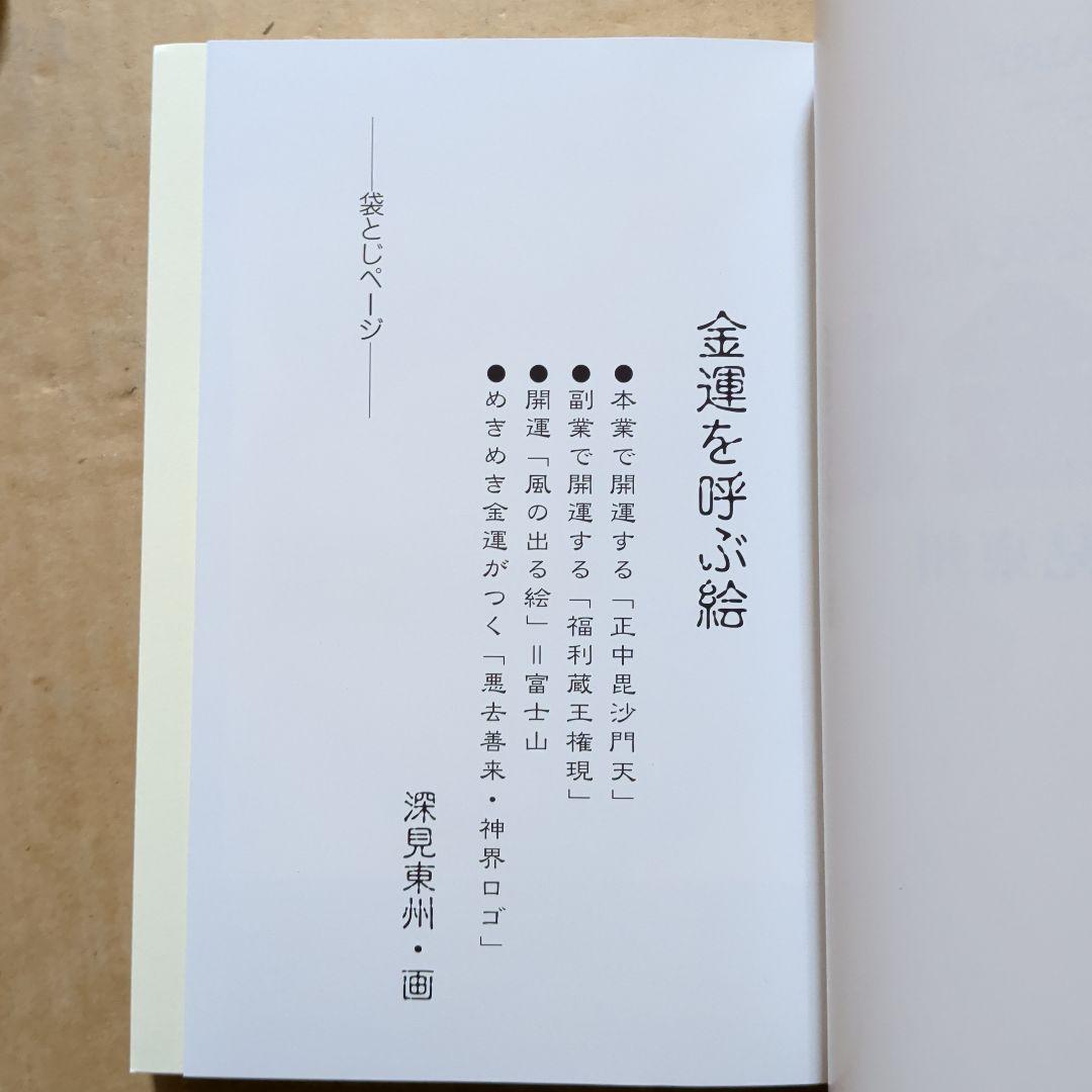 あなたを成功させる大金運　宇宙からの強運　幸運　開運　成功お金