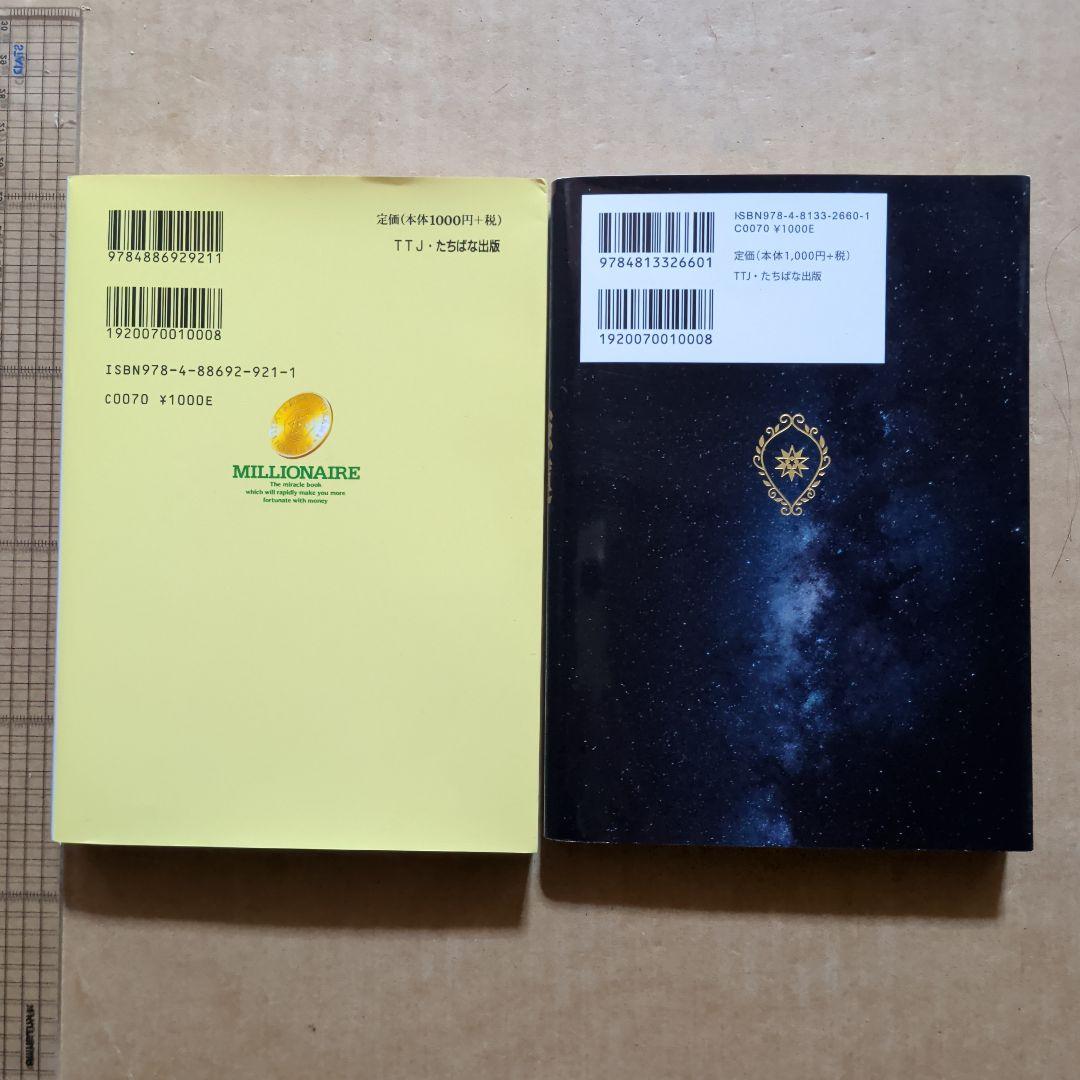 あなたを成功させる大金運　宇宙からの強運　幸運　開運　成功お金