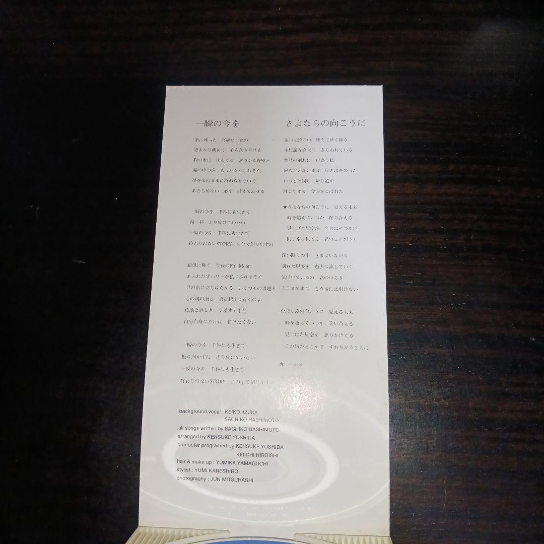 【激レア自主制作盤!!】一瞬の今を/橋本幸子 美人歌手 インディーズ