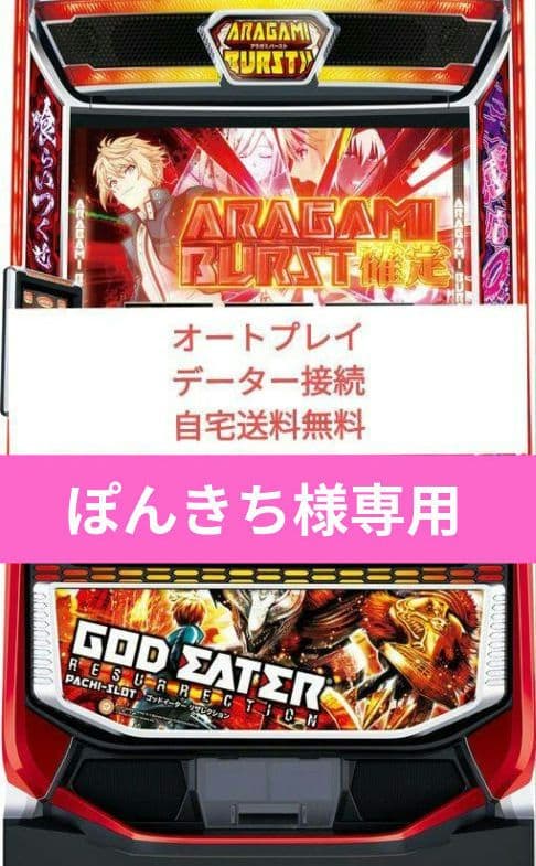 スマスロ パチスロ ゴッドイーター リザレクション オートプレイユニット