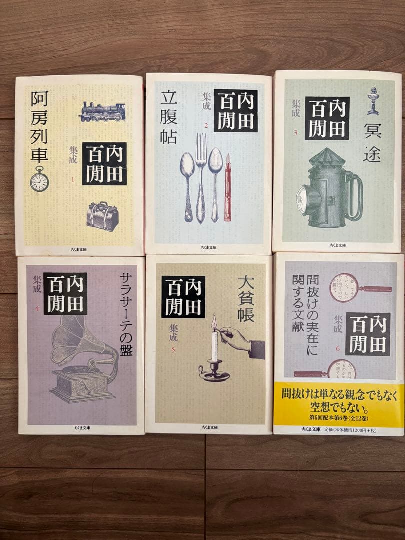 内田百閒集成　全24巻