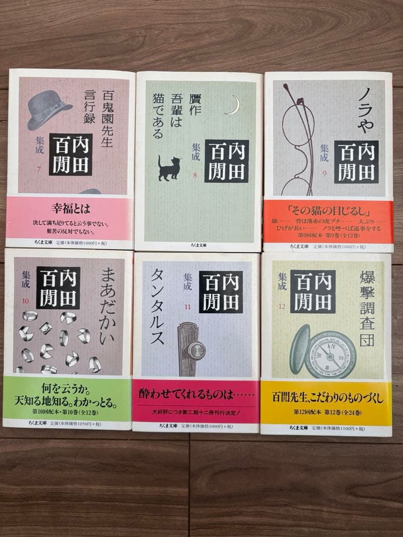 内田百閒集成　全24巻