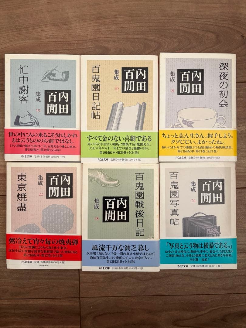 内田百閒集成　全24巻