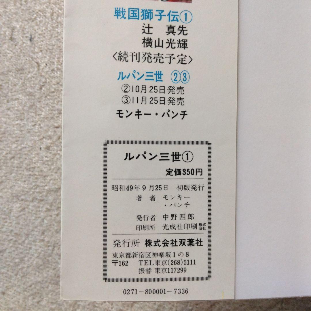 ルパン三世　全14巻セット