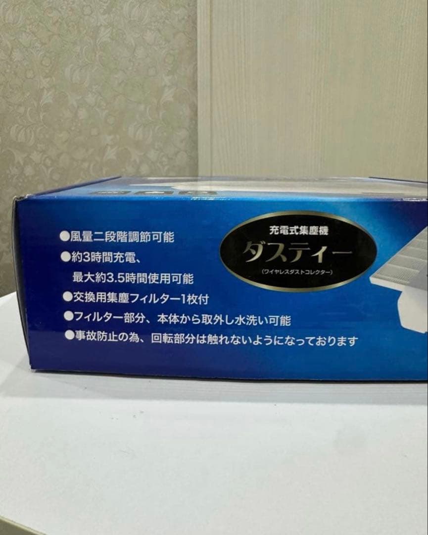 (新品・未使用)コードレス集塵機　ダスティー