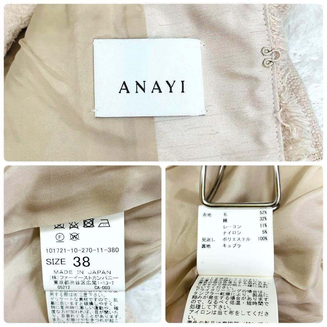 【美品】アナイ ANAYI ツイード ノーカラー ジャケット ピンクベージュ
