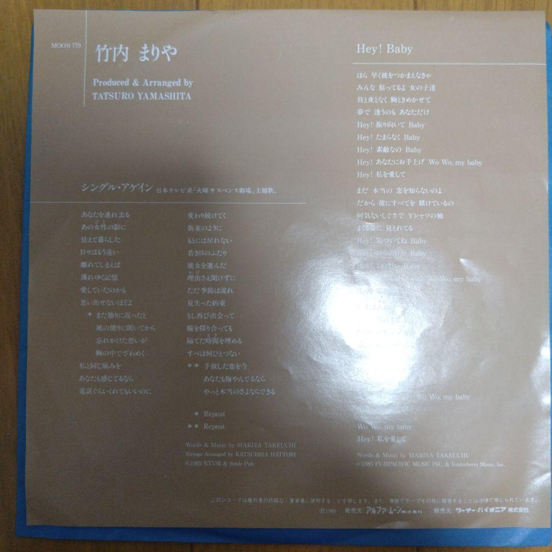 【EPセット】竹内まりや Sweetest Music / シングル・アゲイン