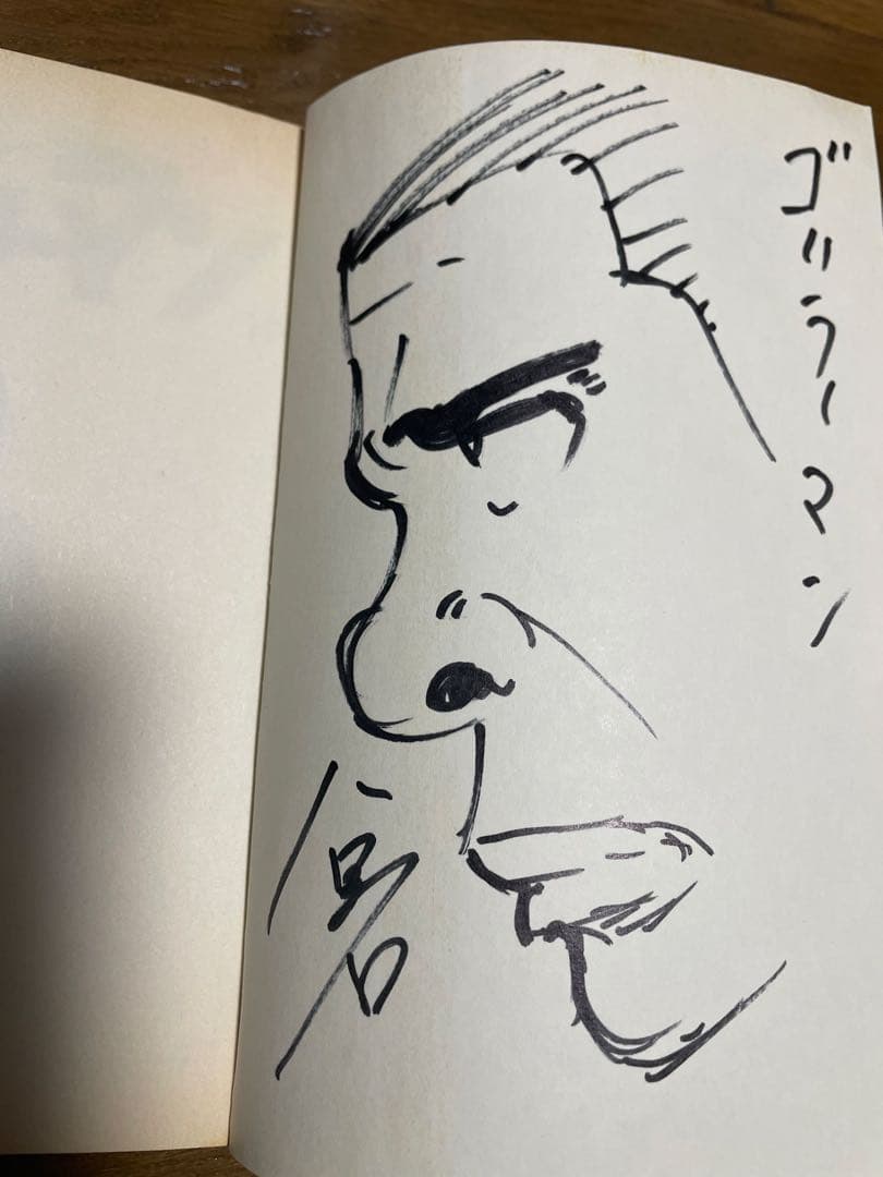 ゴリラーマン　直筆サイン　19巻　ハロルド作石