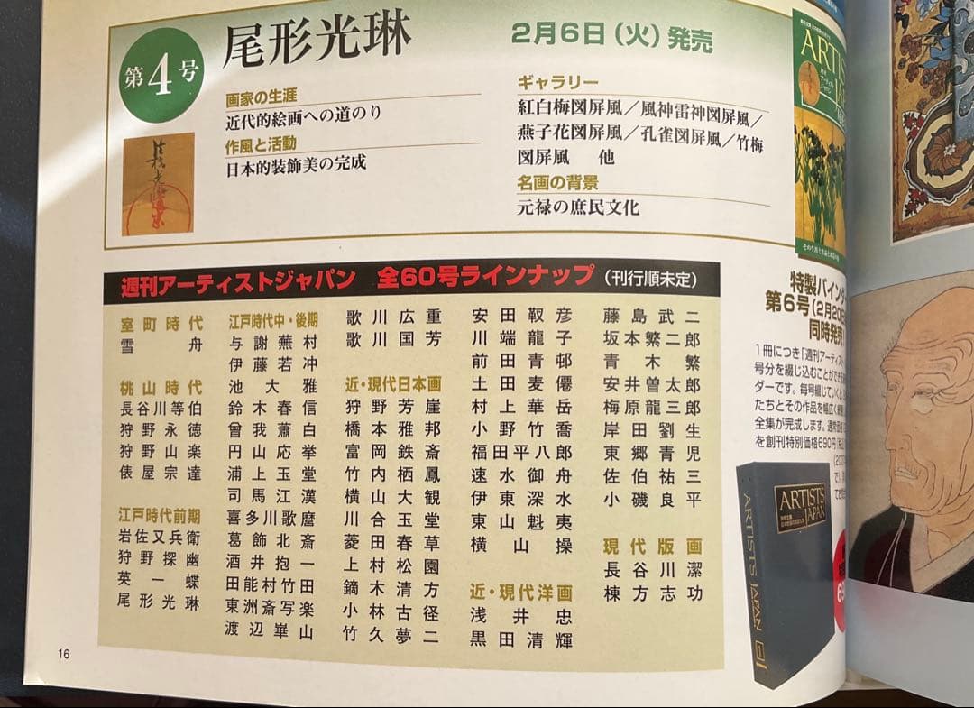 アーティストジャパン全60号　デアゴスティーニ　特製バインダー付き