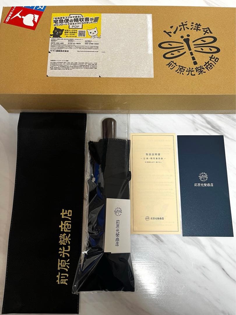 前原光榮商店　折りたたみ日傘