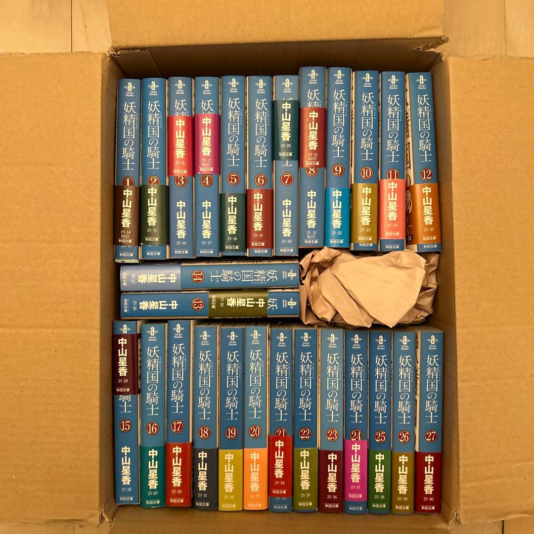 【値下げ】中山星香　妖精國（アルフヘイム）の騎士　文庫版１〜27巻　完全版