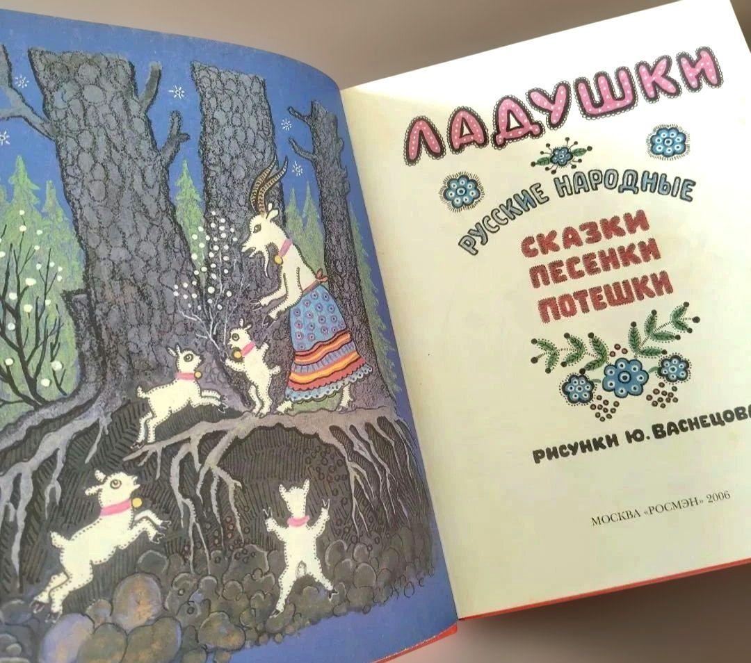 ※※adana 洋書 ロシア語絵本 ラードゥシキ（Ладушки）