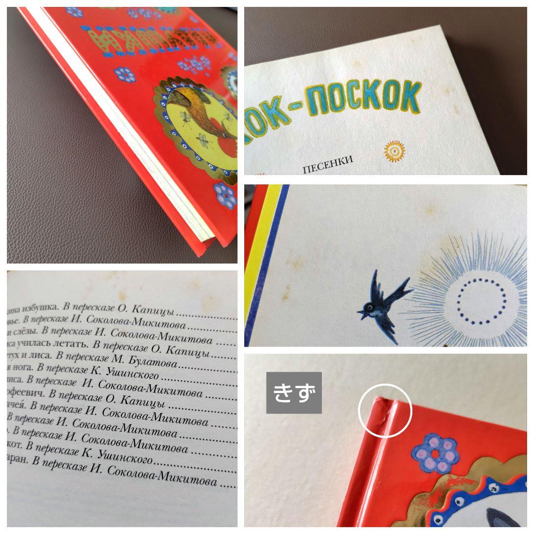 ※※adana 洋書 ロシア語絵本 ラードゥシキ（Ладушки）