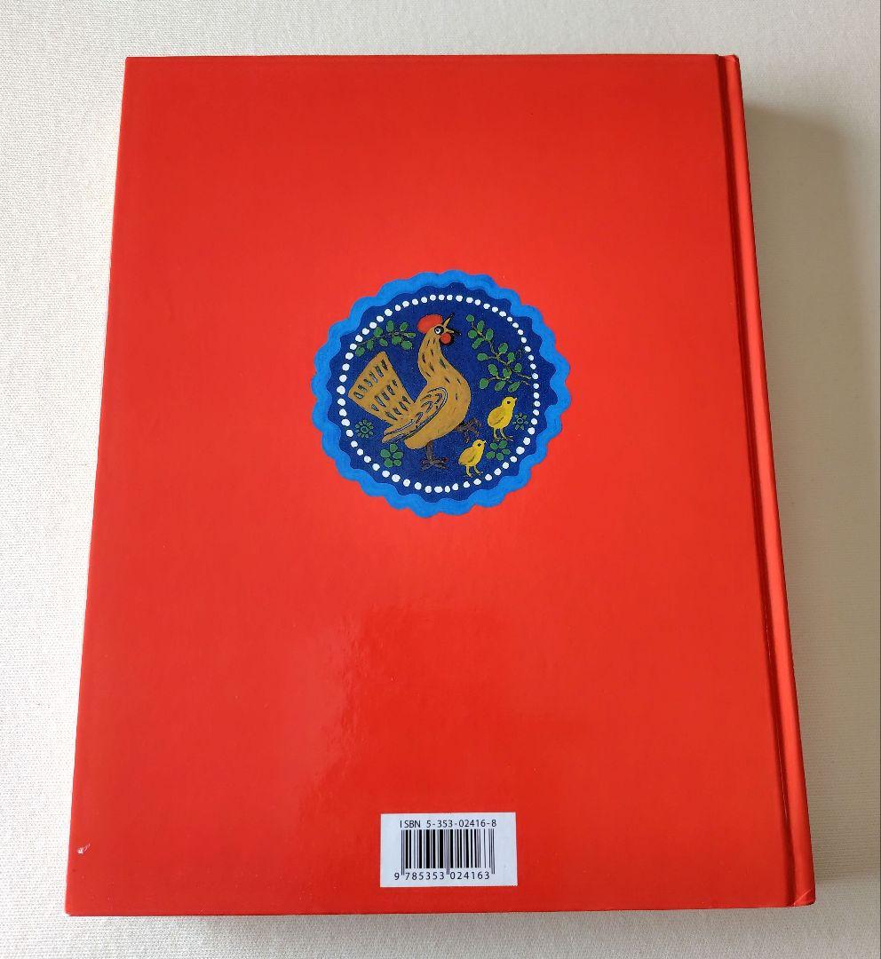 ※※adana 洋書 ロシア語絵本 ラードゥシキ（Ладушки）