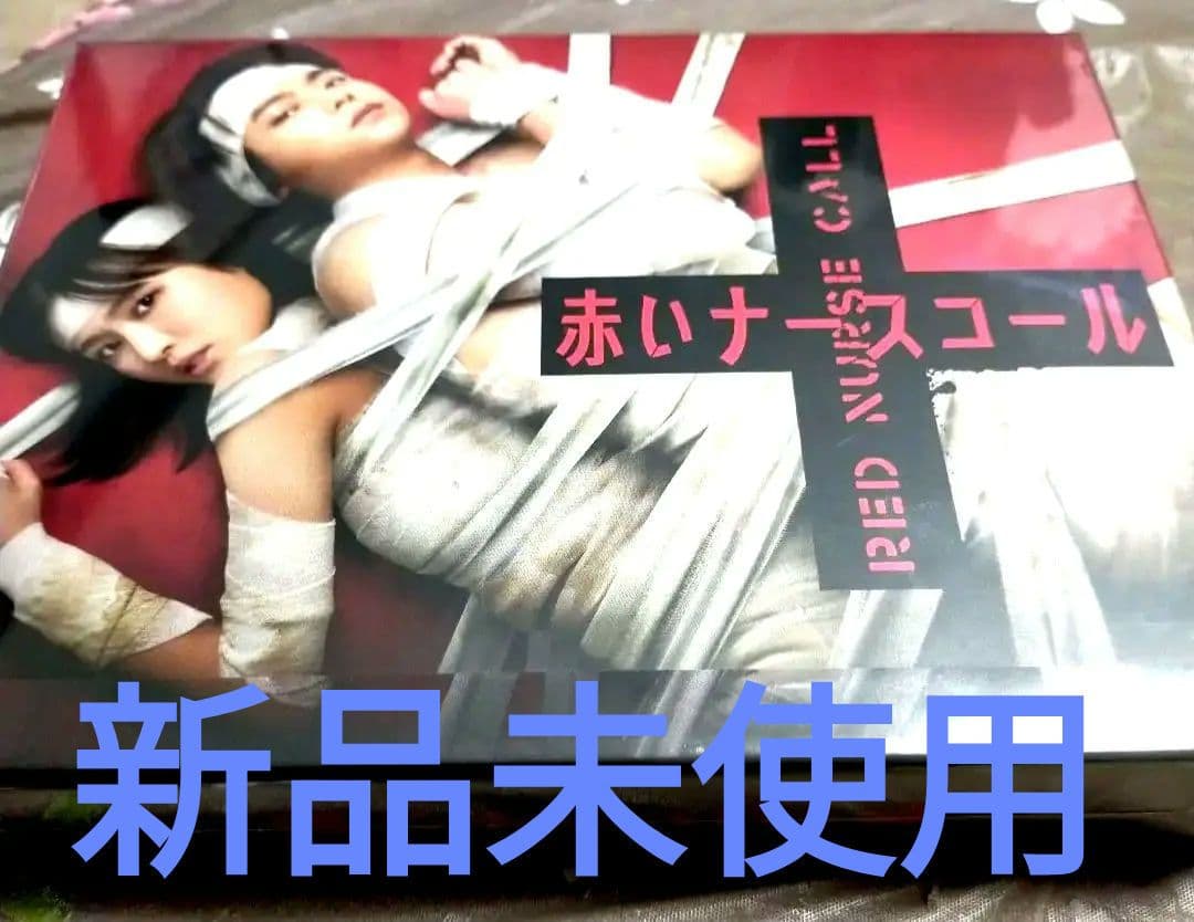 ◎新品 ドラマ 赤いナースコール Blu-ray BOX ブルーレイ 恐怖 福本