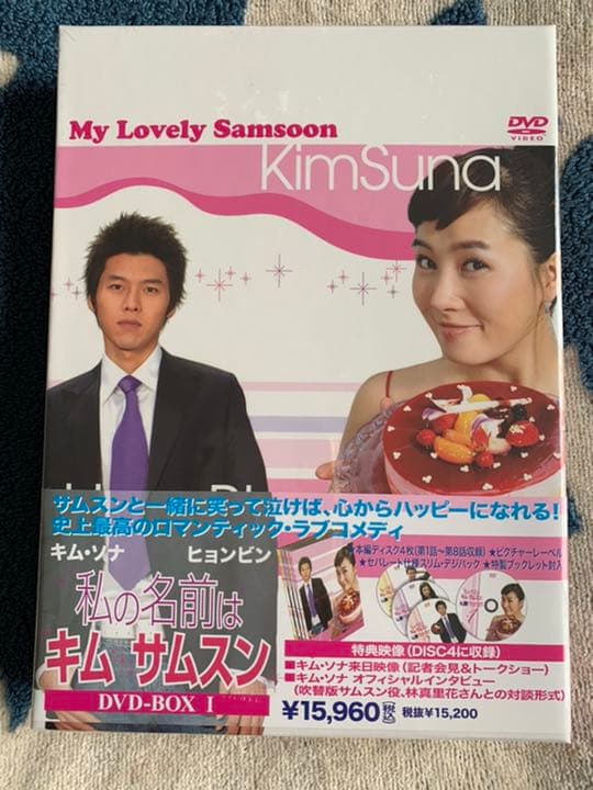 私の名前はキム・サムスン DVD-BOX Ⅰ〈4枚組〉