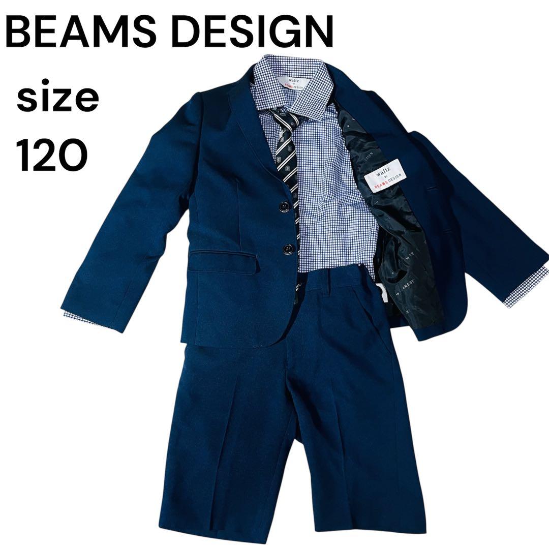 美品 ✨waltz by BEAMS DESIGN 男の子120 卒園入学　紺