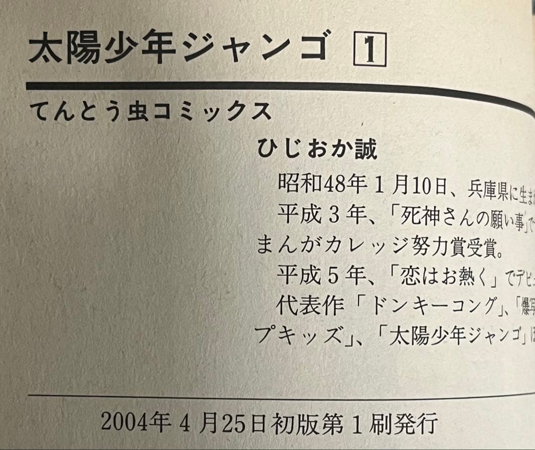 太陽少年 ジャンゴ　全8巻セット