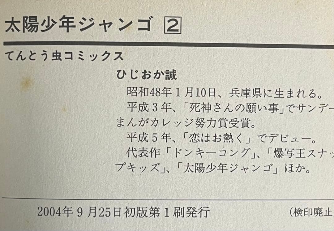 太陽少年 ジャンゴ　全8巻セット