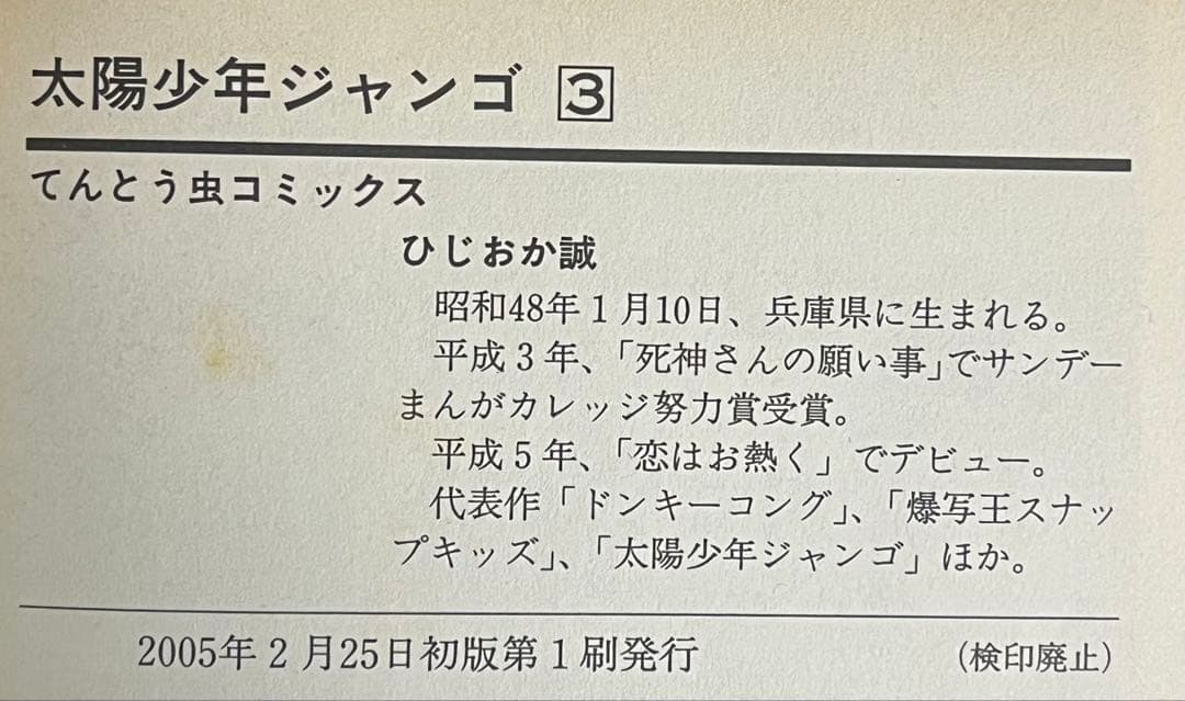 太陽少年 ジャンゴ　全8巻セット