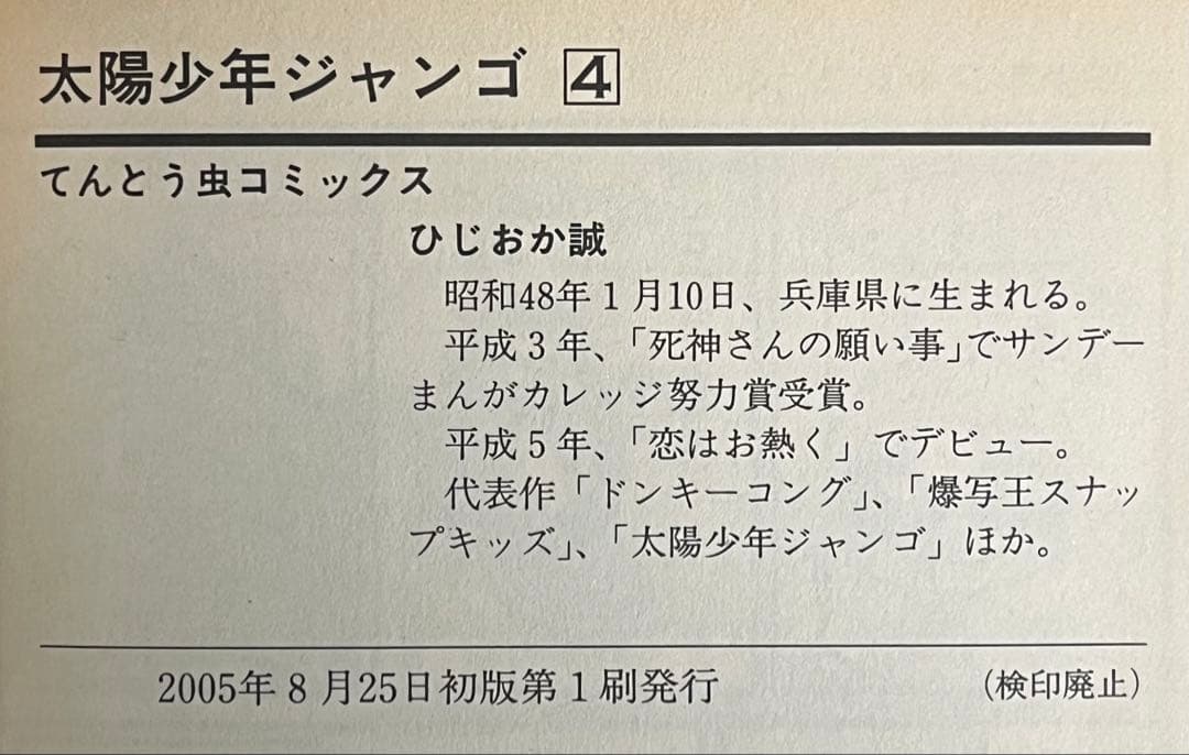 太陽少年 ジャンゴ　全8巻セット
