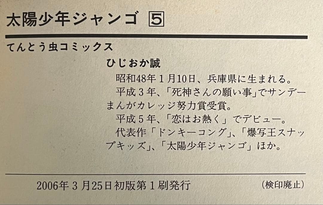 太陽少年 ジャンゴ　全8巻セット