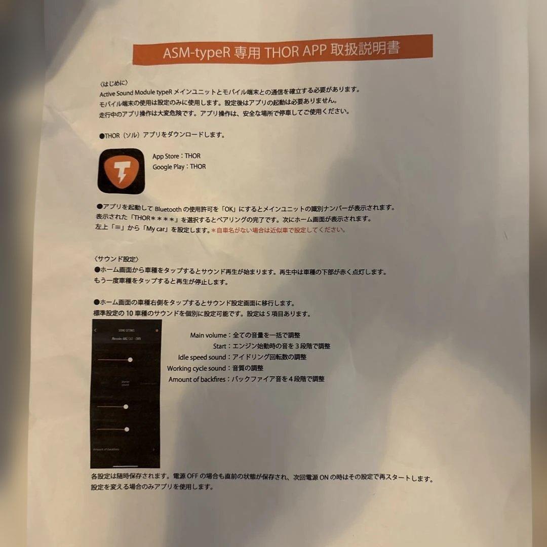 【non kino様 】THOR マフラースピーカー 擬似サウンドユニット