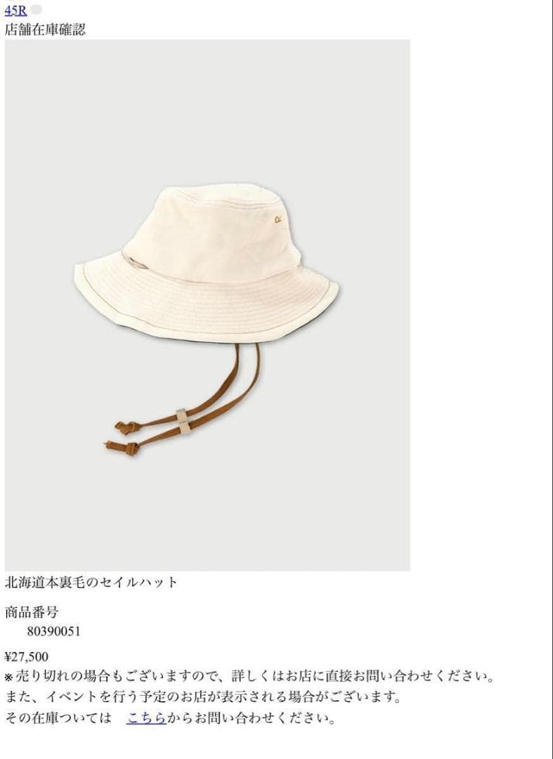 【未使用タグ付き】45R 北海道本裏毛のセイルハット　サイズ1 コットン100%