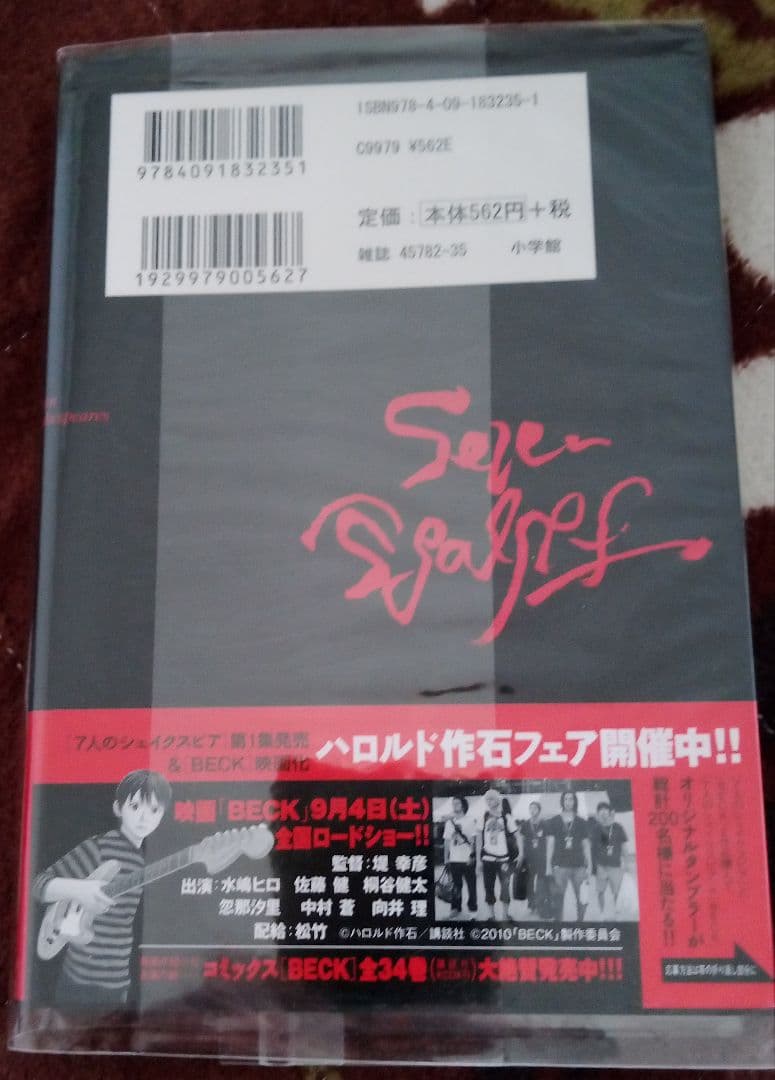 ハロルド作石　初版　7人のシェイクスピア　1巻　希少品　入手困難　レア
