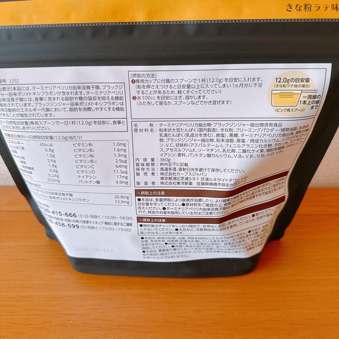 新品未開封 カーブス Healthy Beauty さな粉ラテ味 30食分 2袋