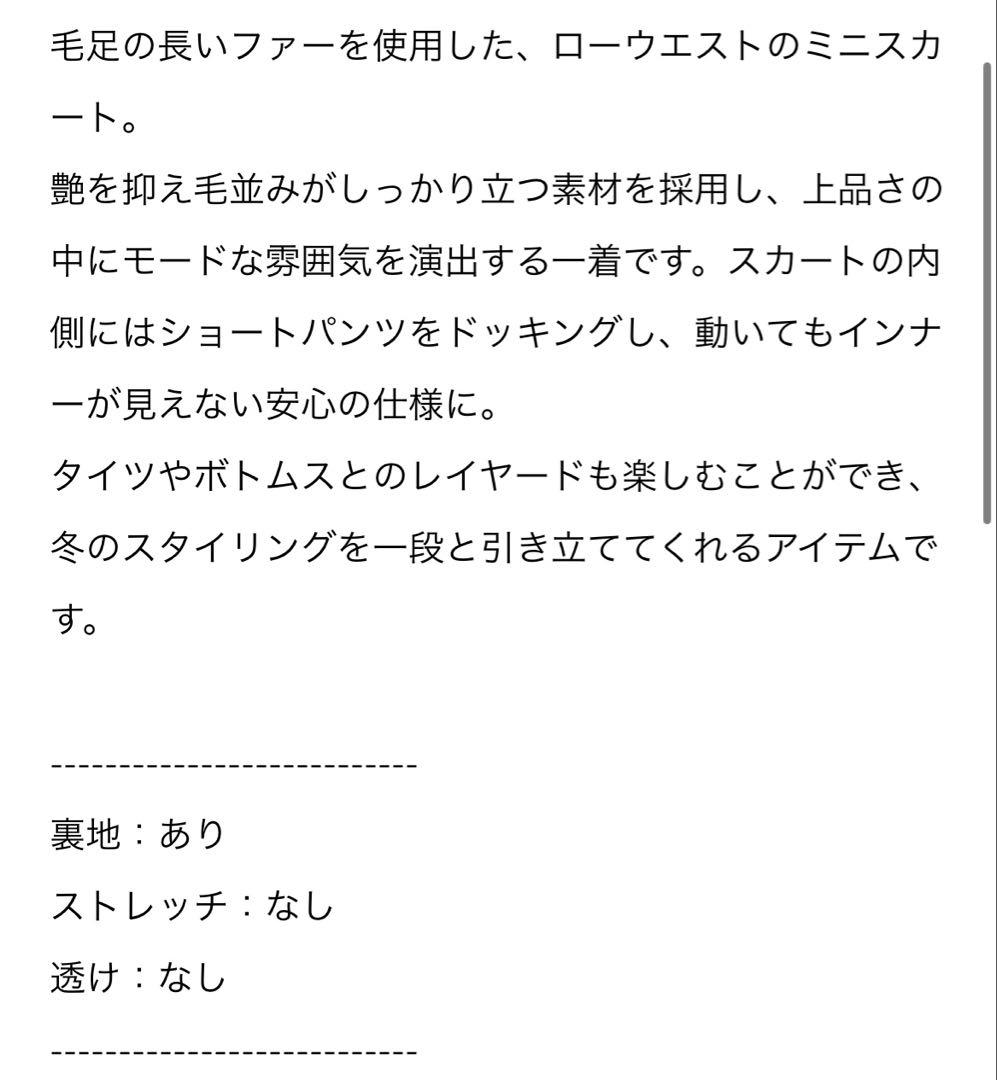 スカート CLANE 25AW FAKE FUR LOW WAIST MINI SKIRT