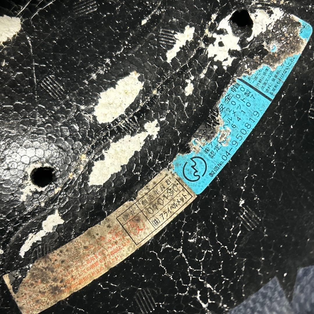 ジャンク　アライ ジェットヘルメット SZF