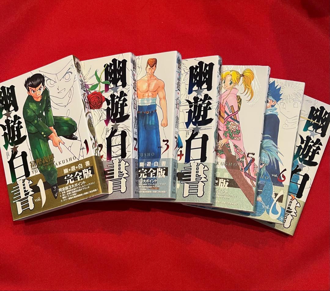 幽遊白書 完全版 全巻セット1〜15➕公式キャラクターブック霊界紳士録