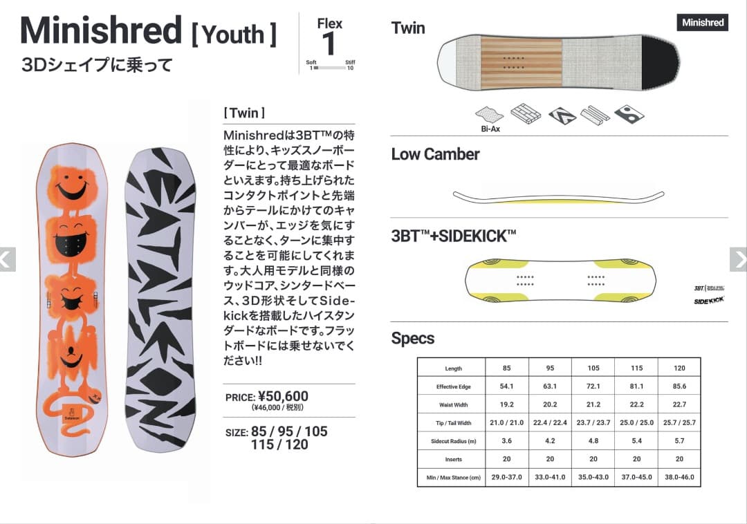 Bataleon Minishred 95cm キッズ用 23-24 バタレオン